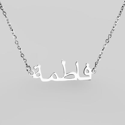 Arabic Custom Name Necklace