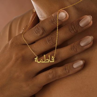 Arabic Custom Name Necklace